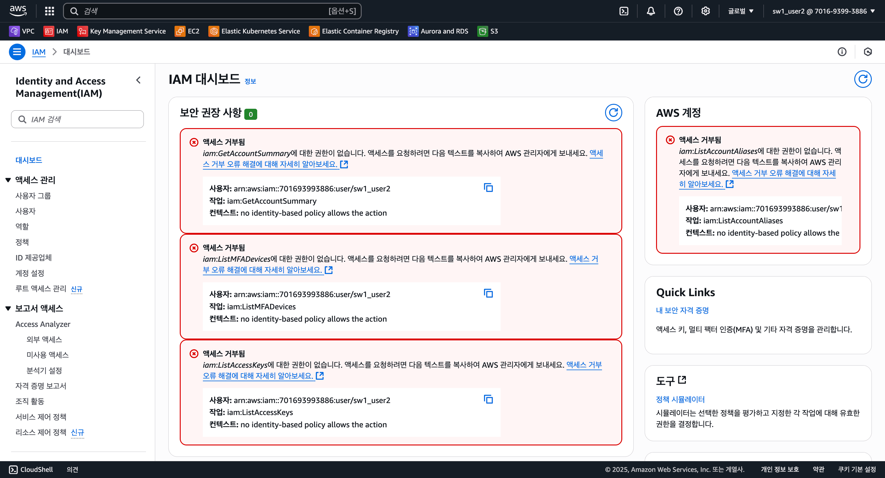 AWS IAM 접근 제한