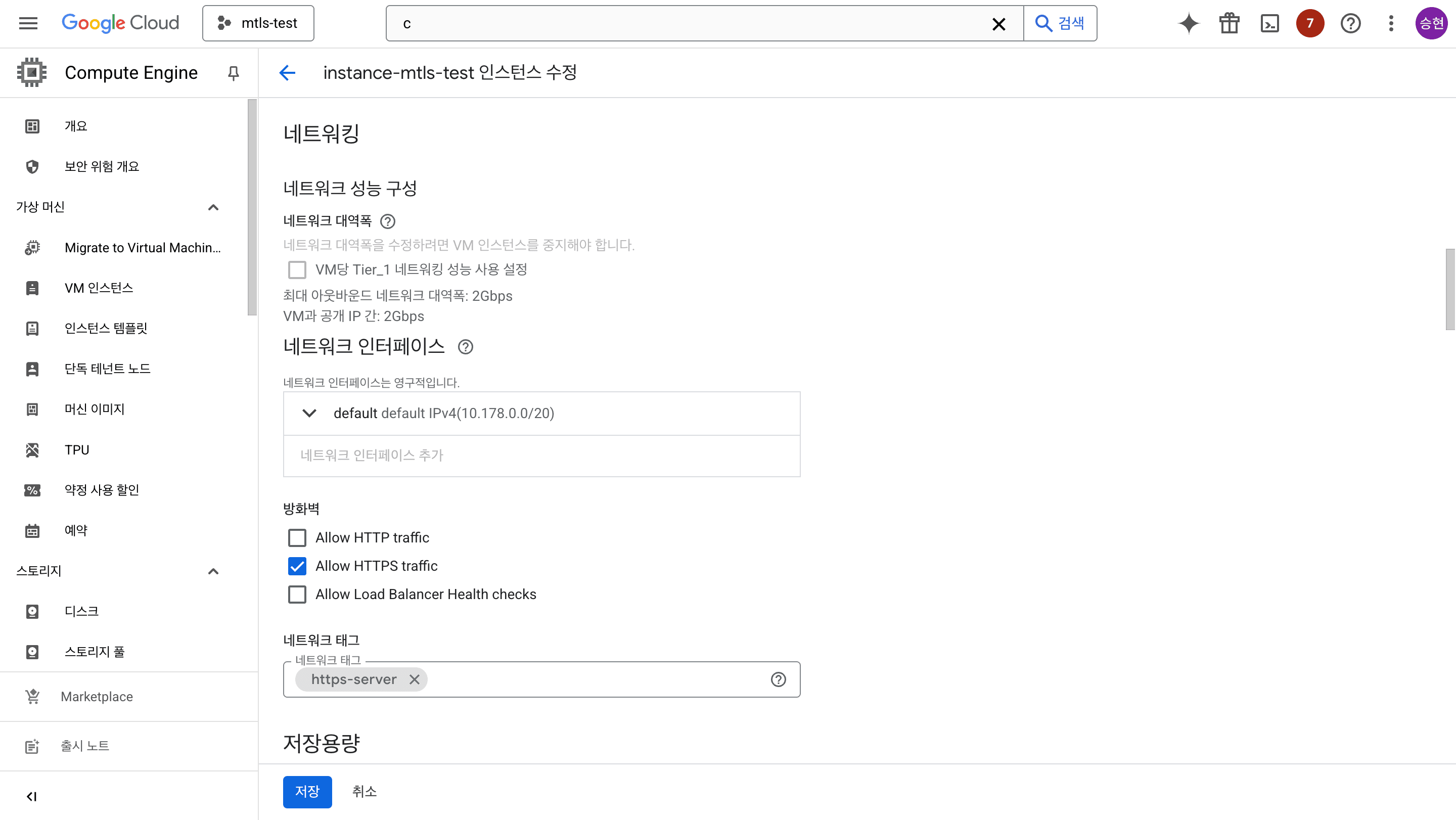 GCP 인스턴스 HTTPS 트래픽 허용 과정