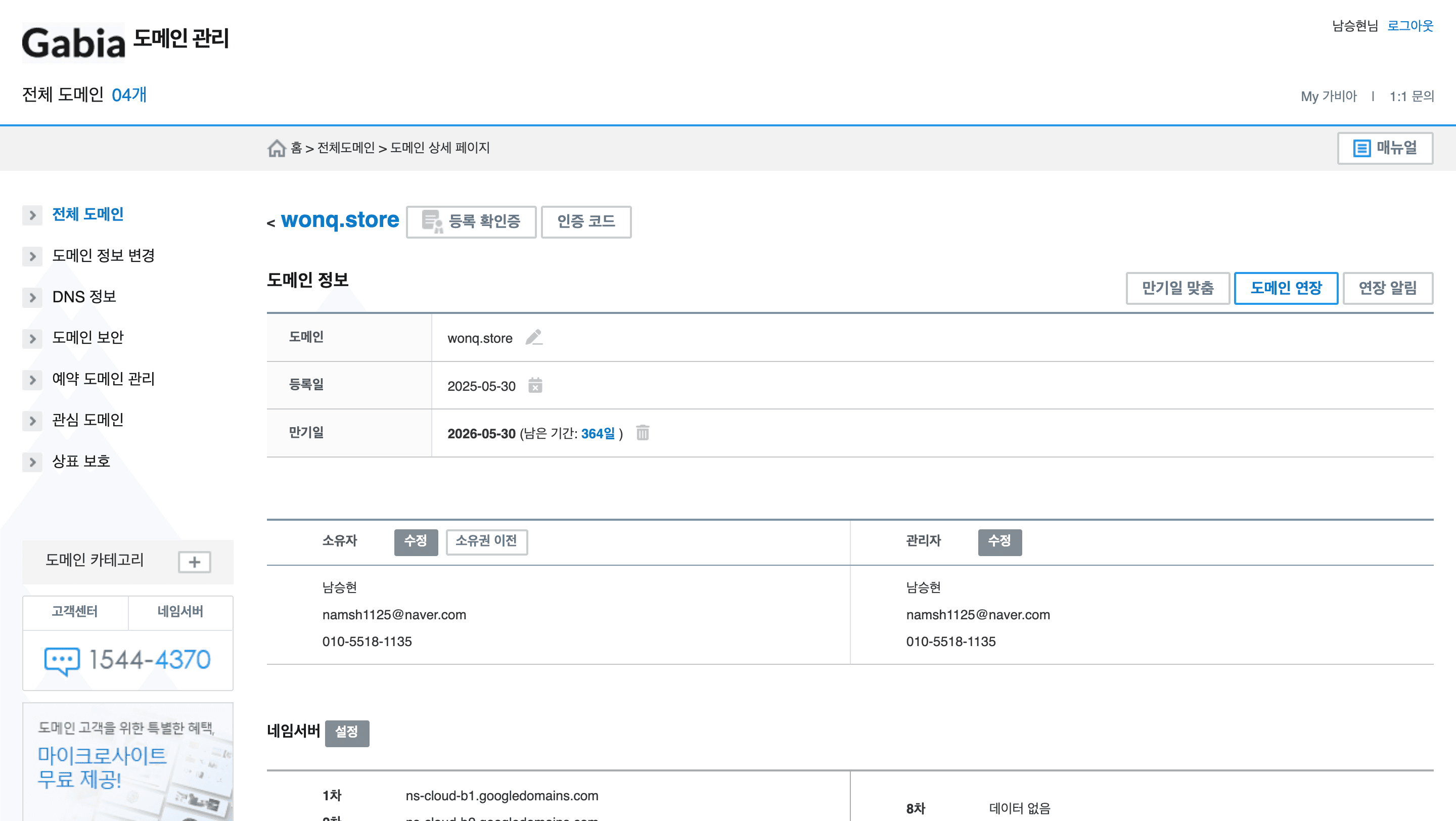 도메인 구매 및 네임 서버 설정
